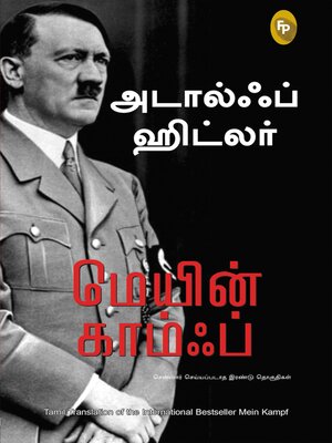 cover image of Mein Kampf (Tamil)